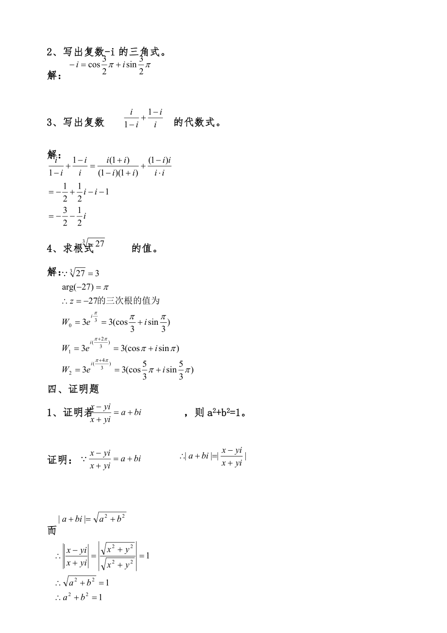 2022年电大复变函数形成性考核册参考答案.doc_第2页