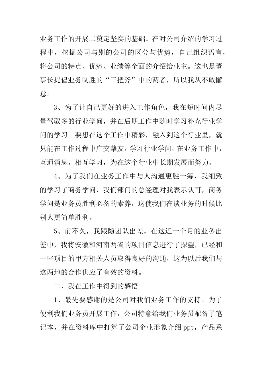 销售业务员年终工作总结范文汇总.docx_第2页