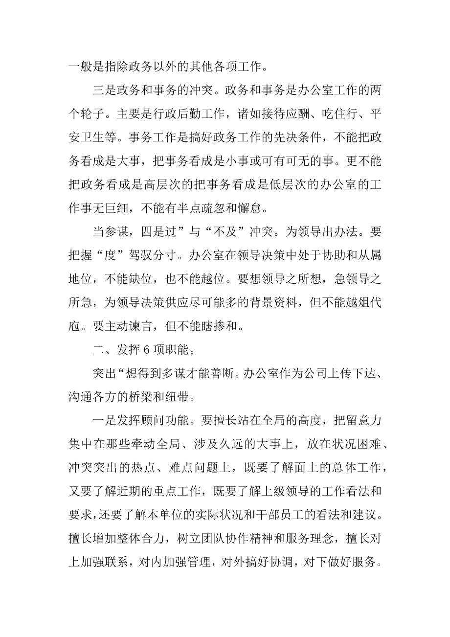 行政办公室工作计划范例.docx_第2页