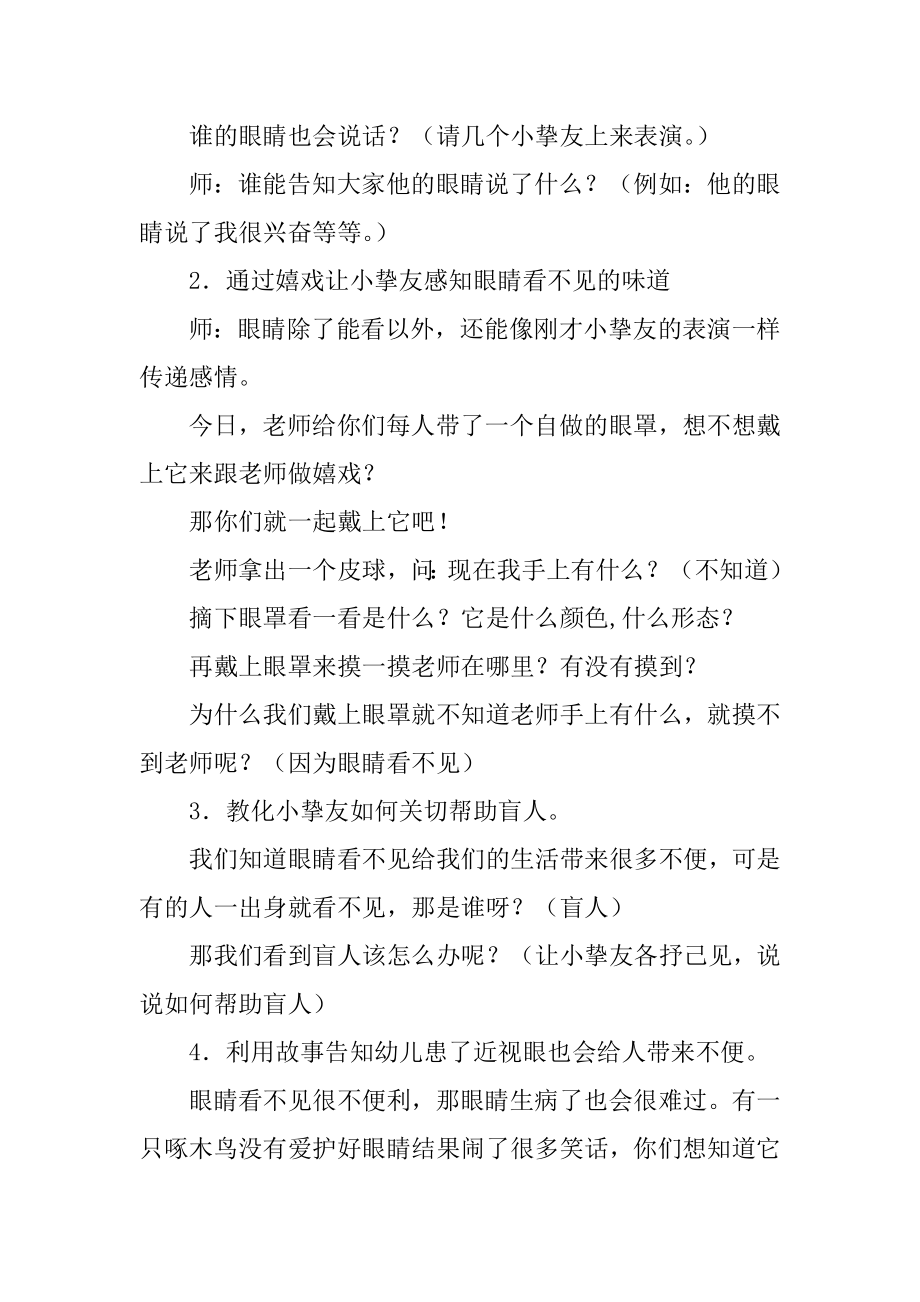 预防近视眼主题班会教案范本.docx_第2页