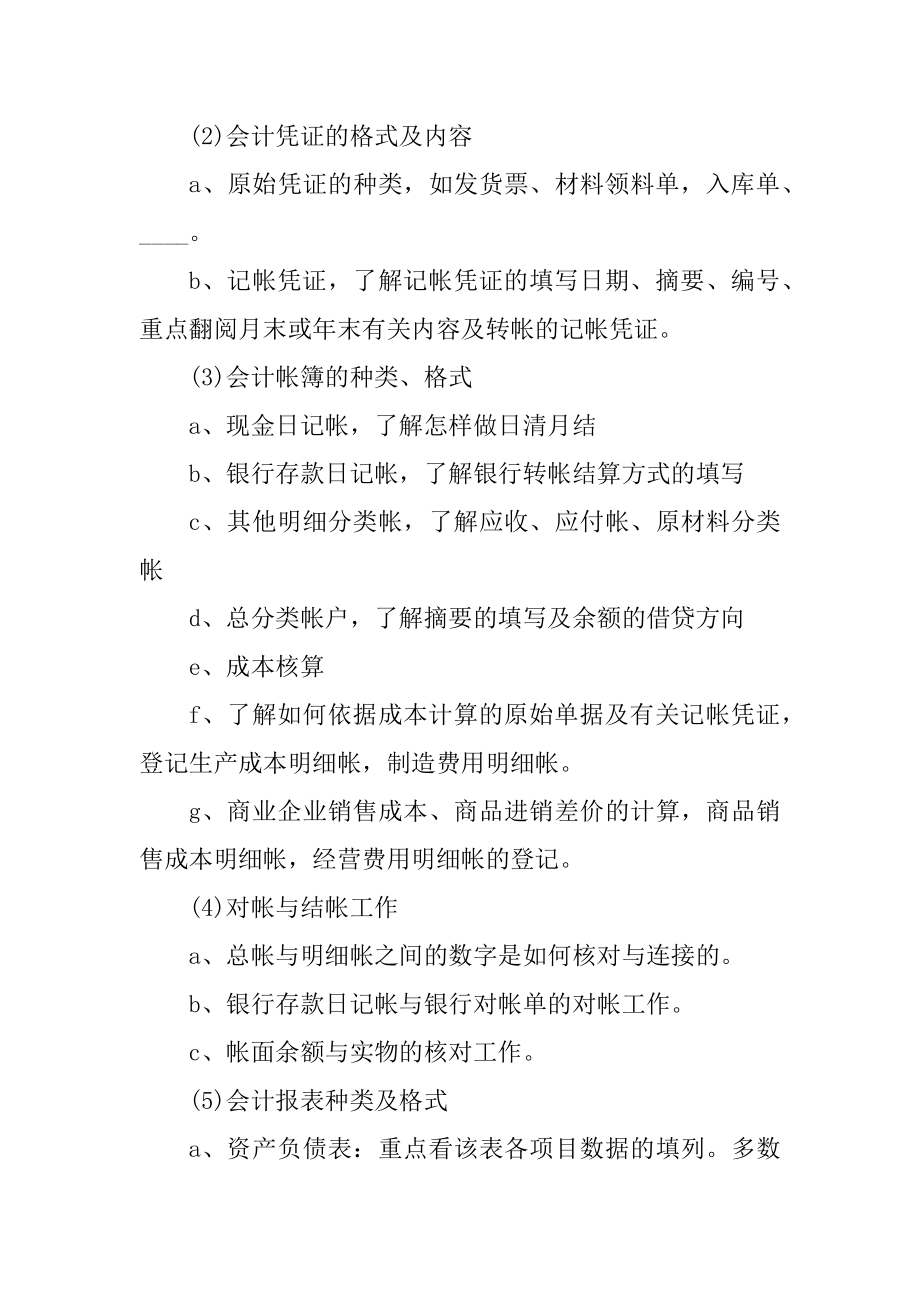 财务培训策划方案最新.docx_第2页