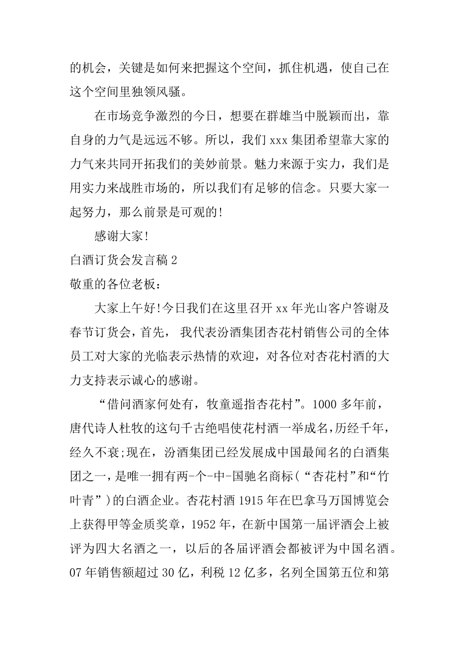 白酒订货会发言稿范文.docx_第2页