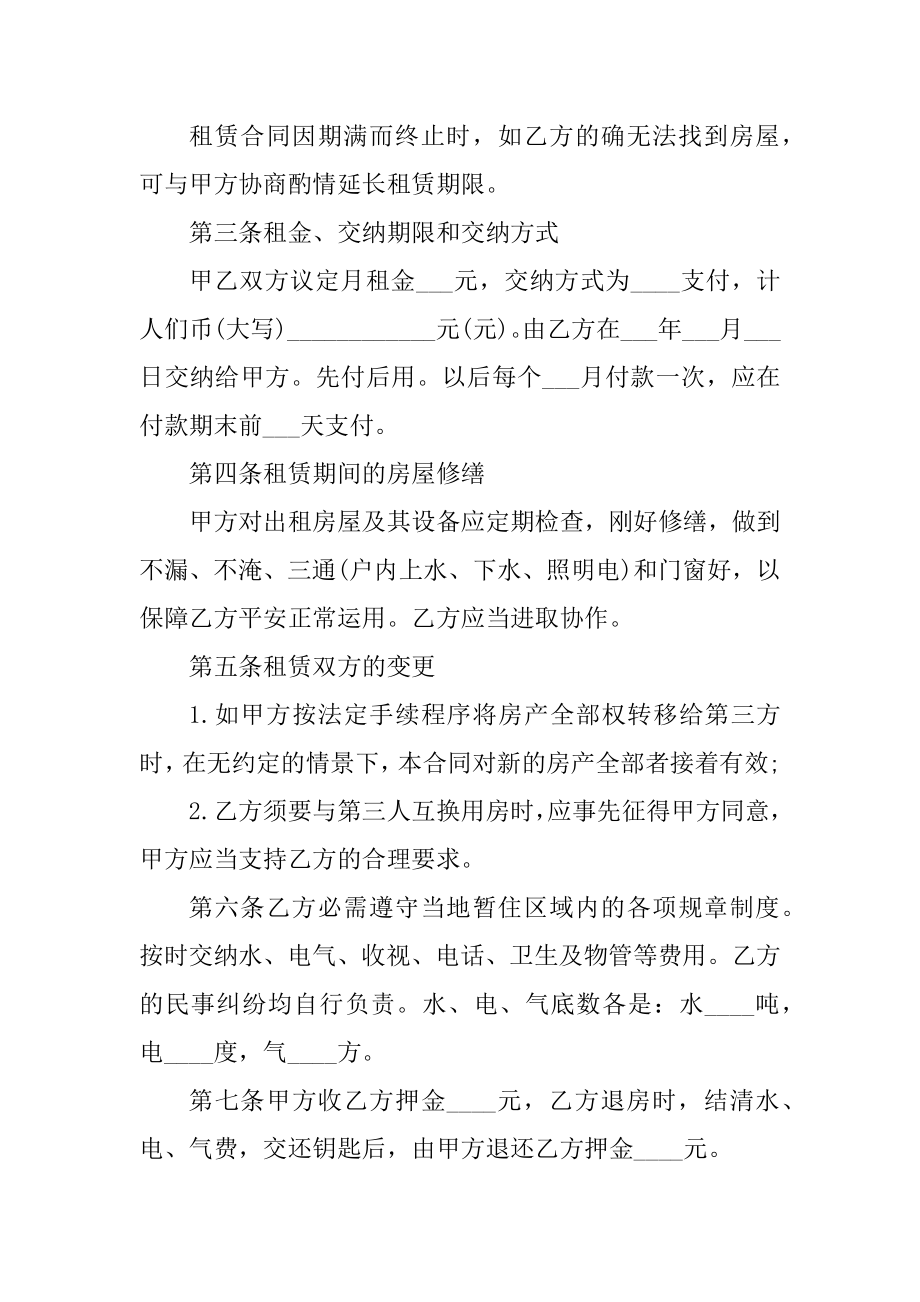 门面店铺租房租赁合同模板范本.docx_第2页