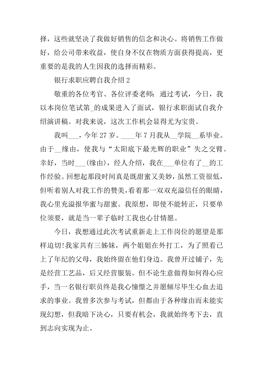 银行求职应聘自我介绍范例.docx_第2页