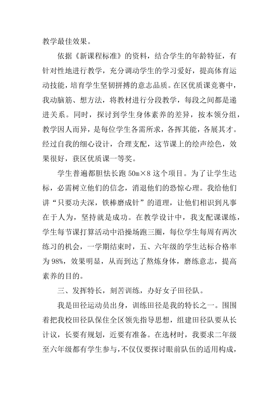 高中体育教师学期总结汇总.docx_第2页