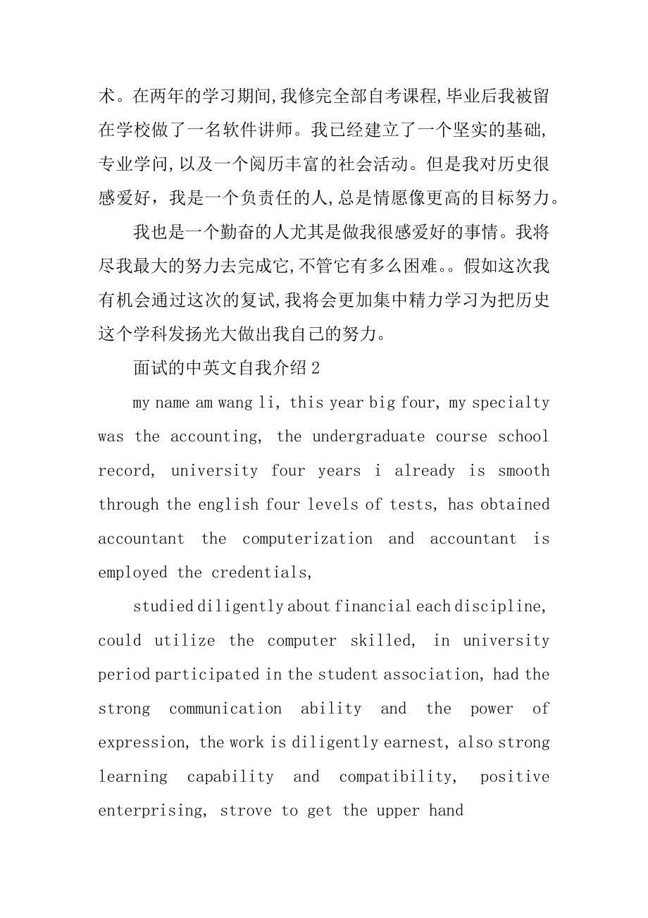 面试的中英文自我介绍范文精选.docx_第2页