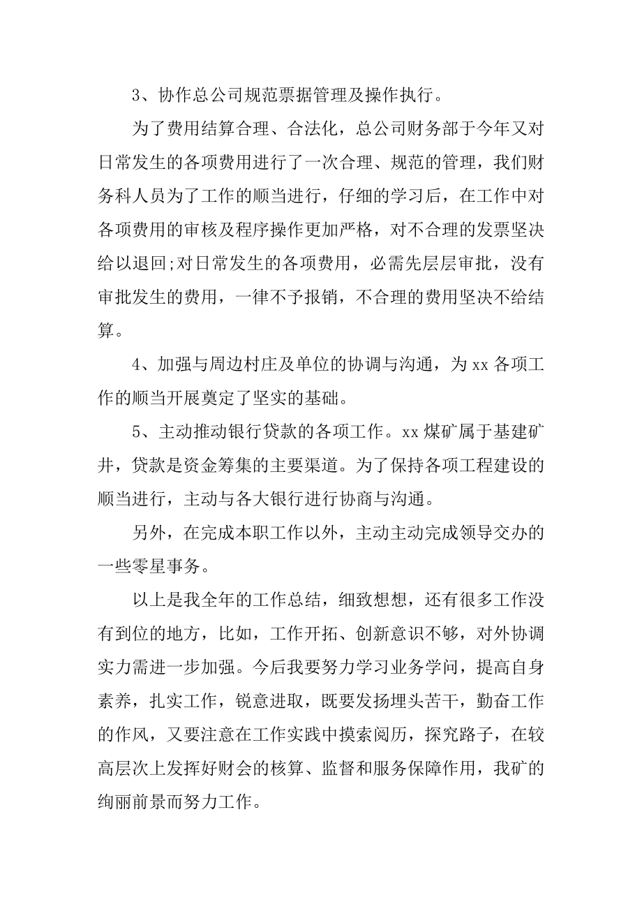 财务科长个人述职述廉报告范文.docx_第2页