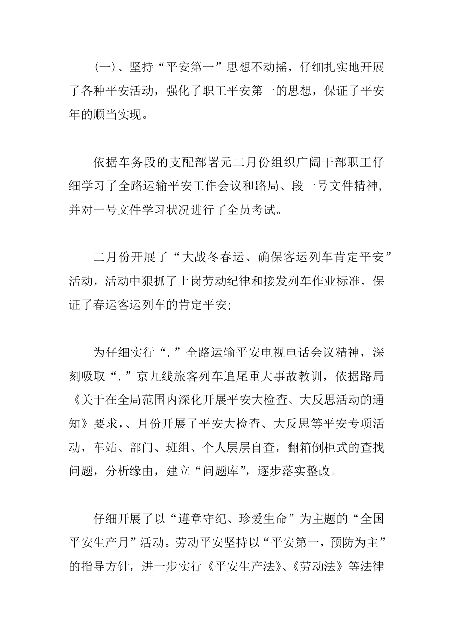 铁路货运员年度总结汇编.docx_第2页