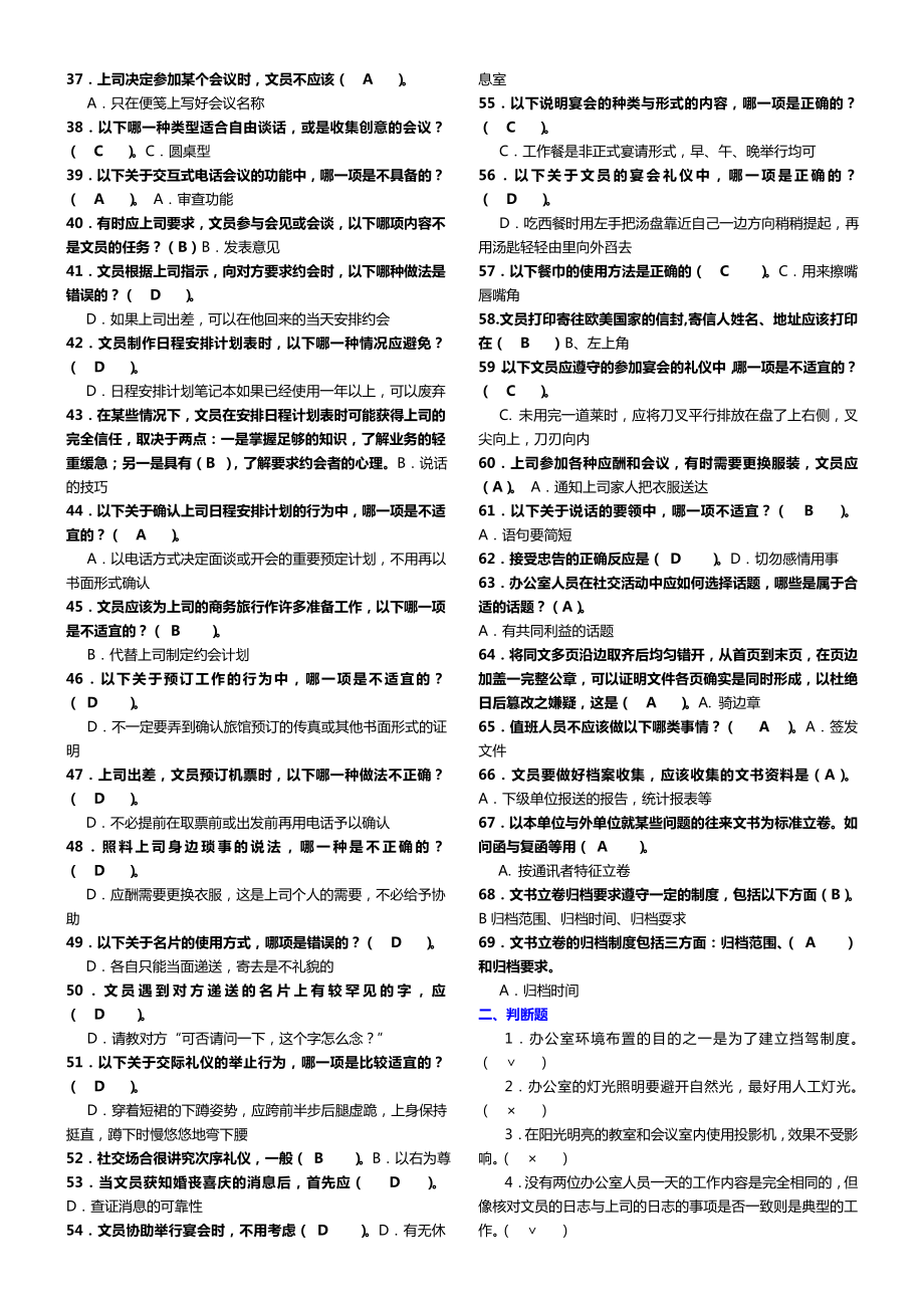 最新中央电大办公室管理考试参考答案（精编完整版）-最新电大专科《办公室管理》期末复习考试参考答案.doc_第2页