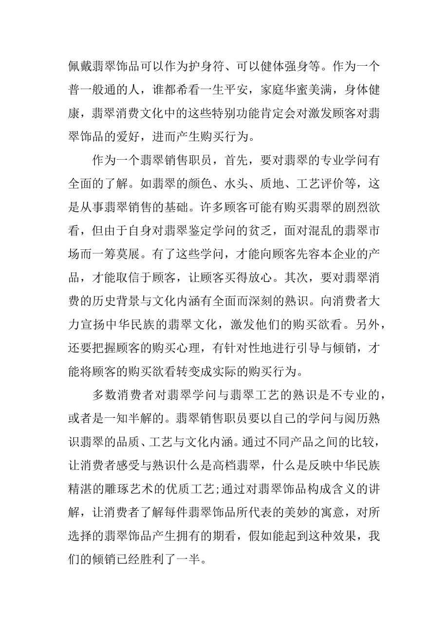 销售员工培训心得通用范文.docx_第2页