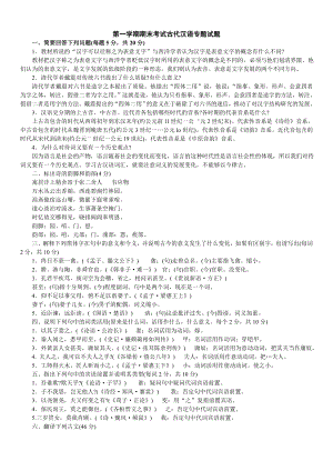 中央电大古代汉语专题历年试题及答案参考答案汇总(1).doc