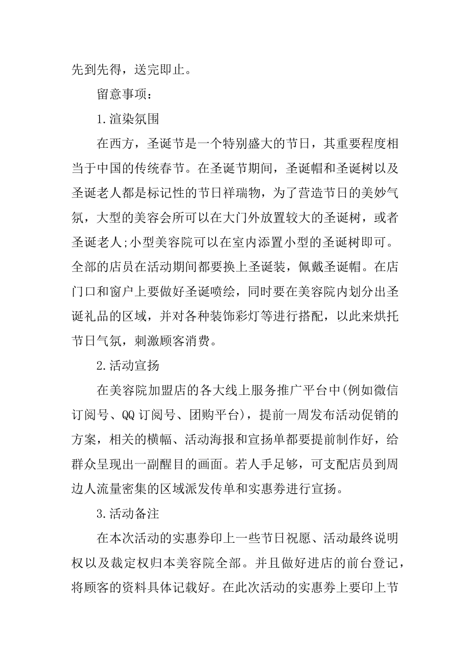 迎庆圣诞节活动策划方案精编.docx_第2页