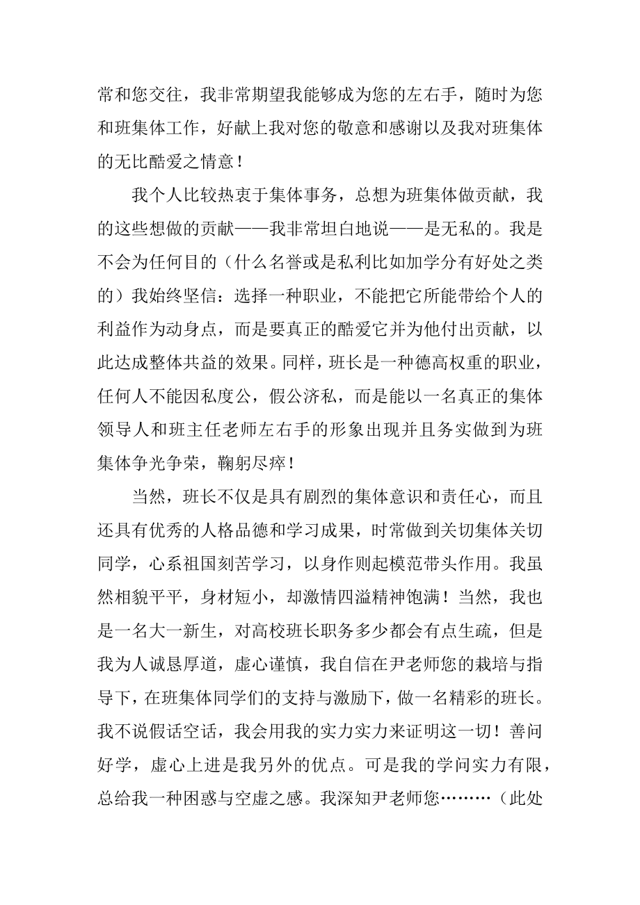 法学专业自荐信范本.docx_第2页