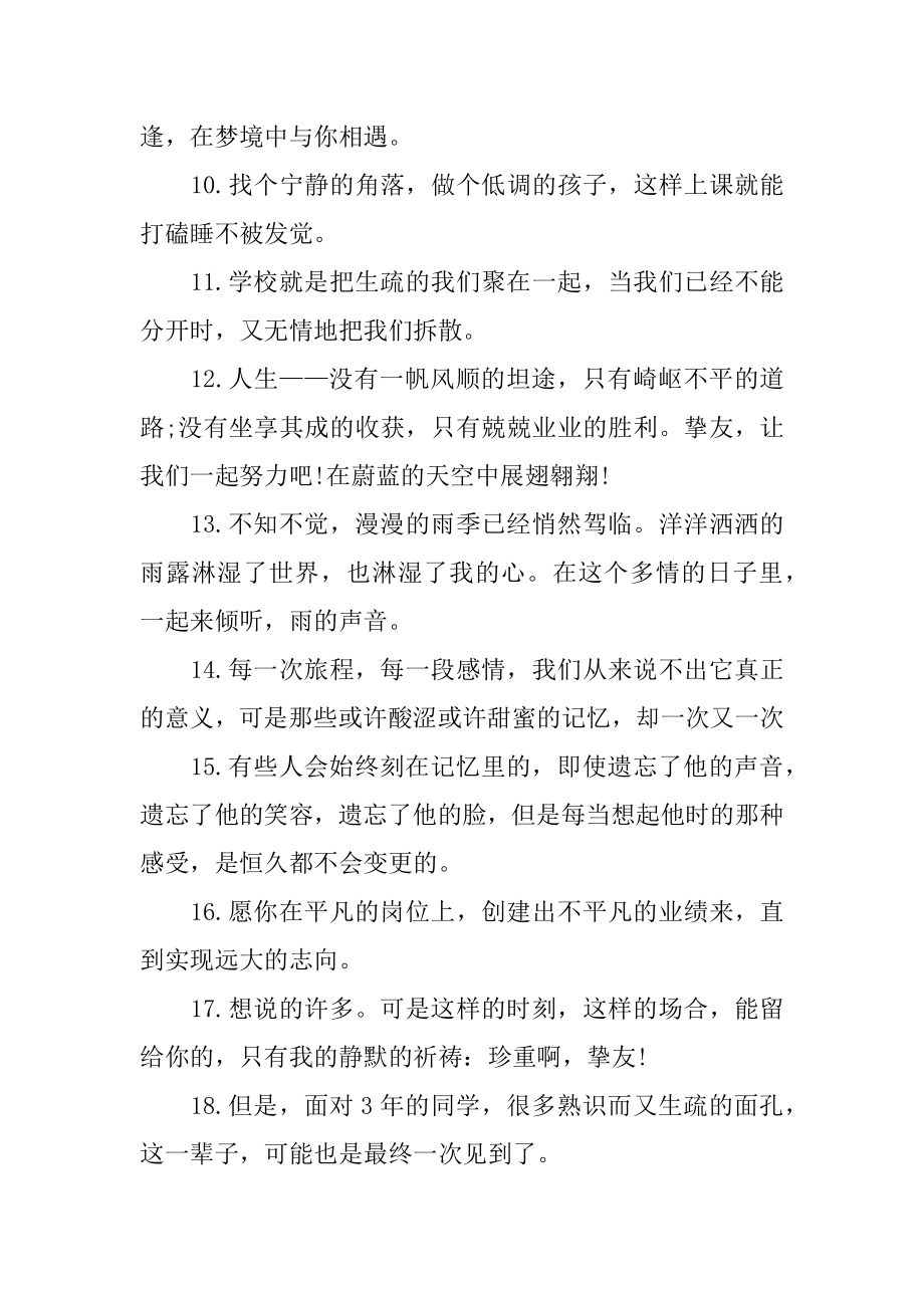 给同学毕业留言范文.docx_第2页