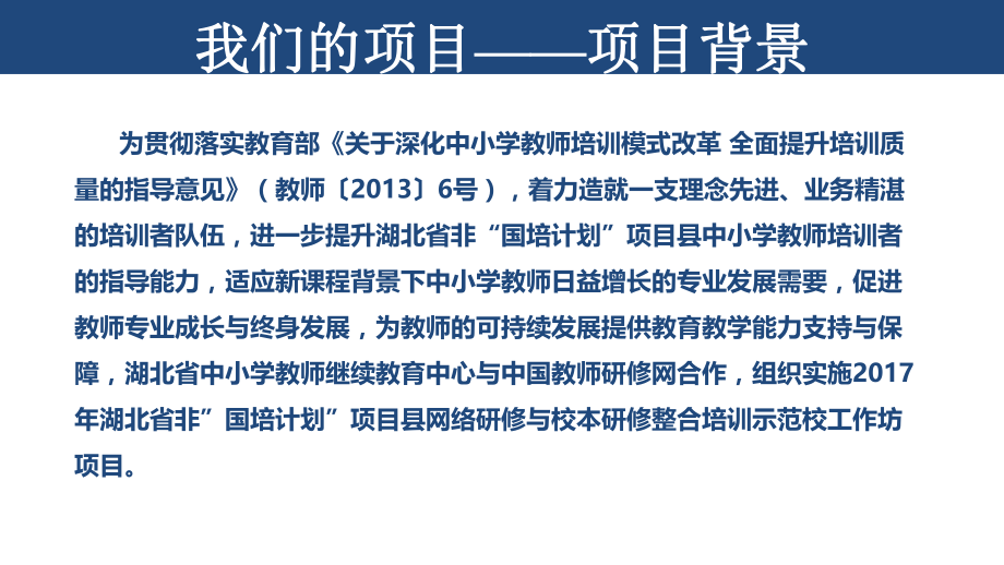 黄州区线下网络研修与校本教研整合培训实施方案.pptx_第2页