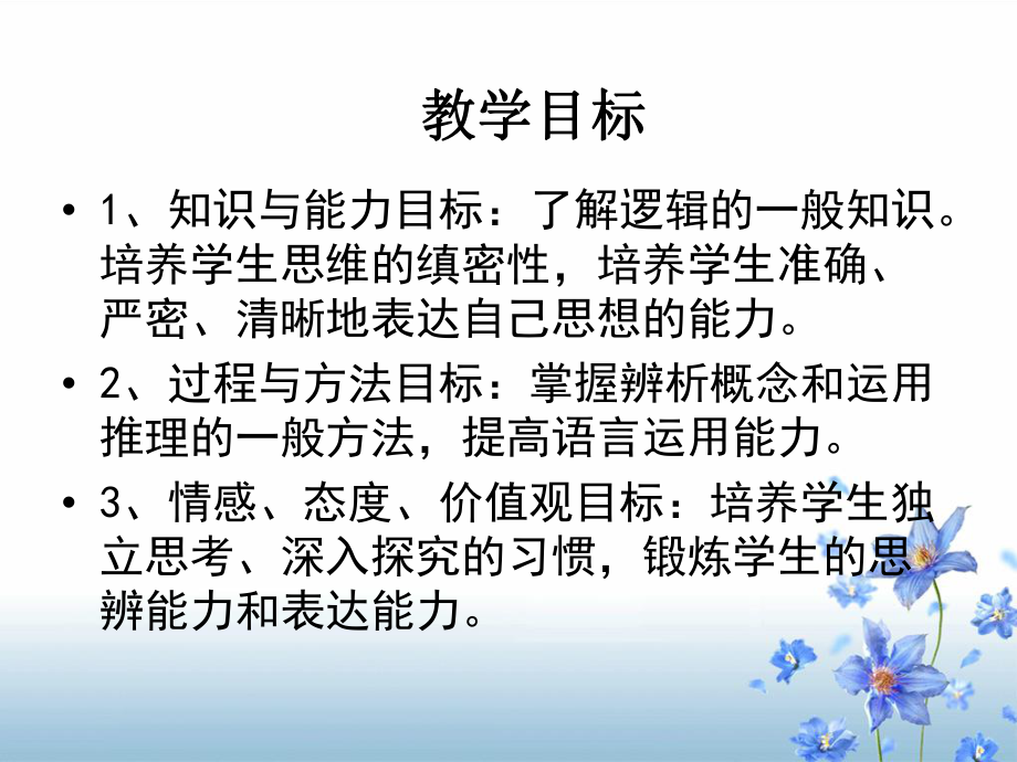 逻辑与语文学习（教学用）.ppt_第2页