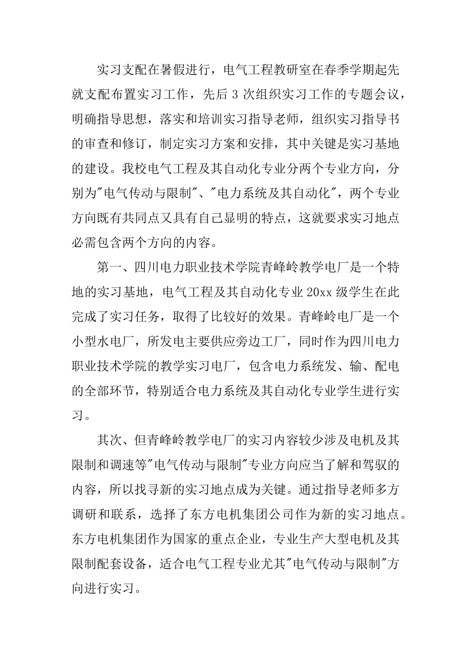 电气工程生产实习报告范文.docx_第2页