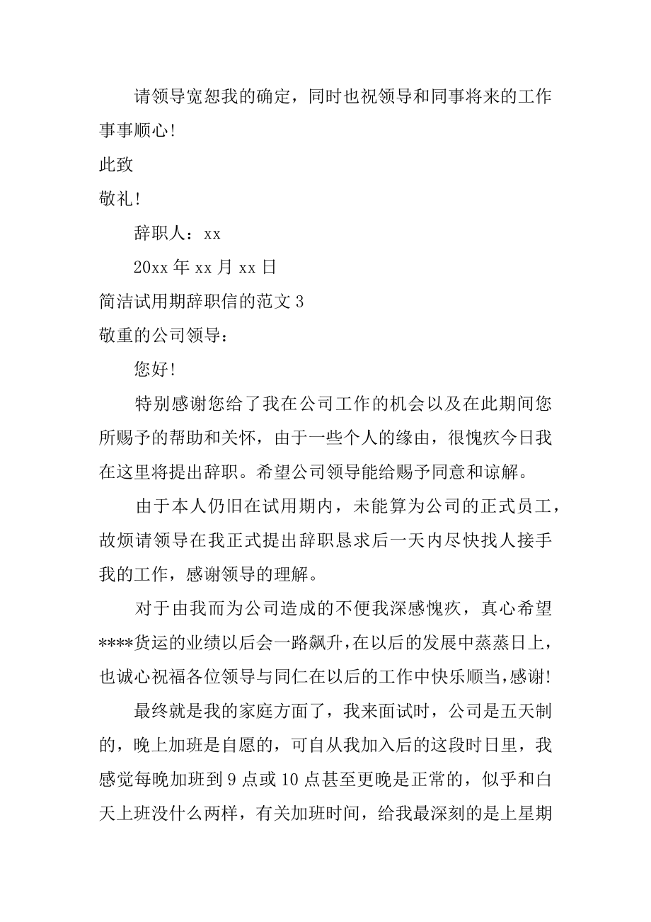 简单试用期辞职信范本.docx_第2页