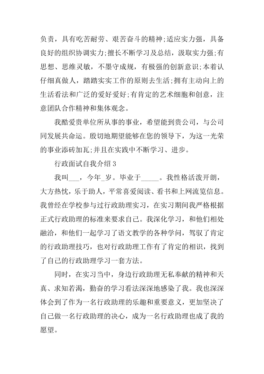 行政面试自我介绍范文范本.docx_第2页