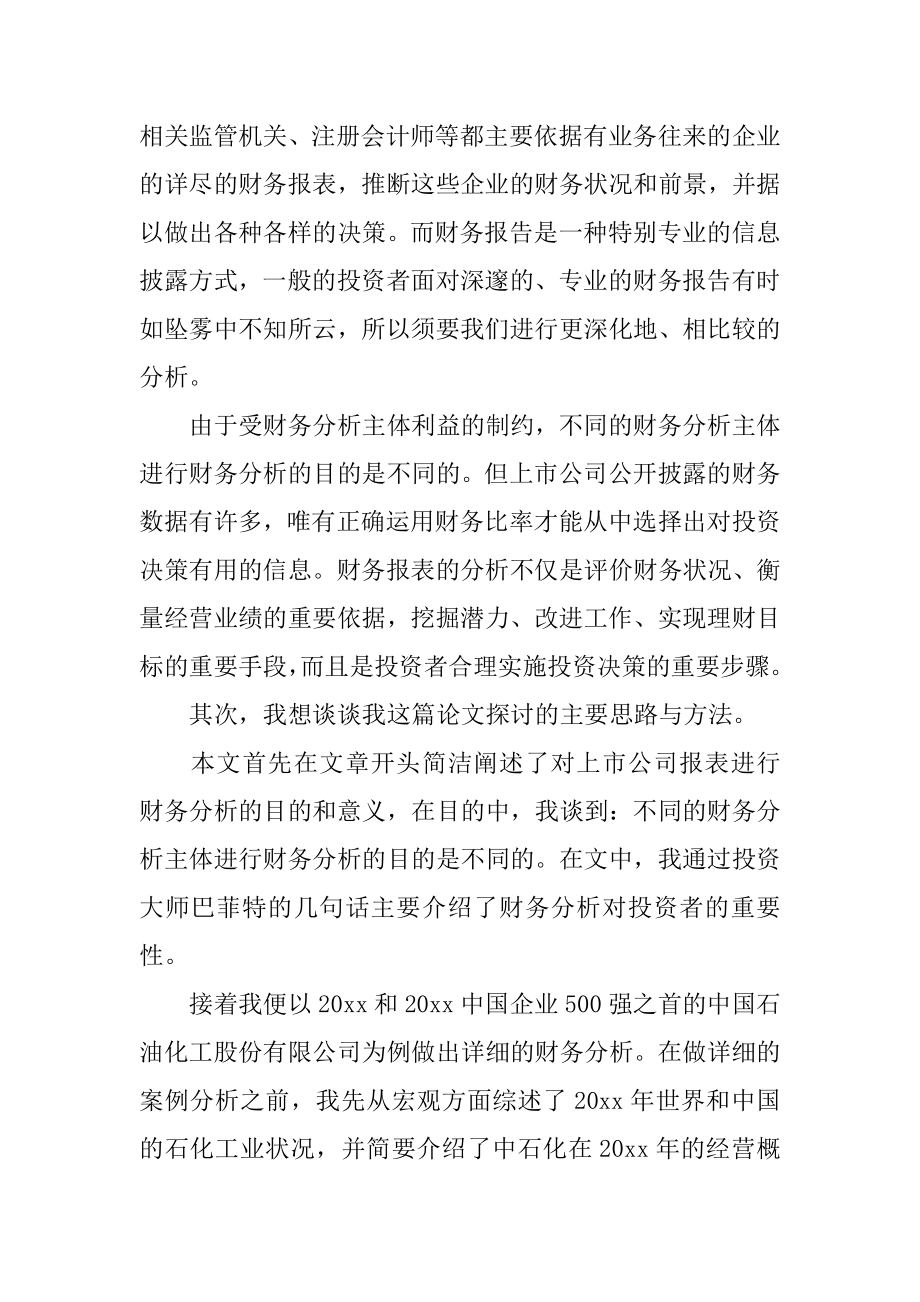 毕业答辩自我介绍范文.docx_第2页