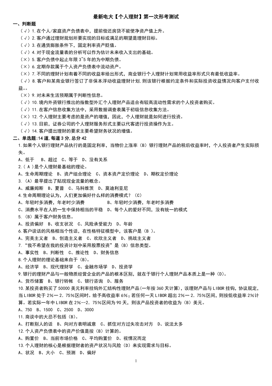 2022电大个人理财形成考核册参考答案参考答案（最新版）.doc_第1页