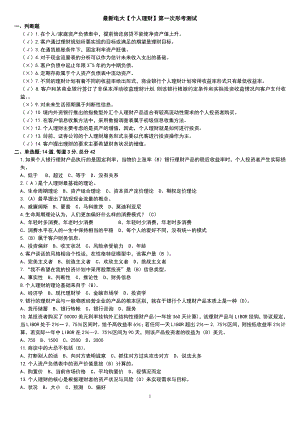 2022电大个人理财形成考核册参考答案参考答案（最新版）.doc