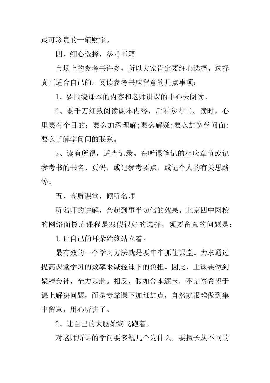 高三个人学习计划汇总.docx_第2页