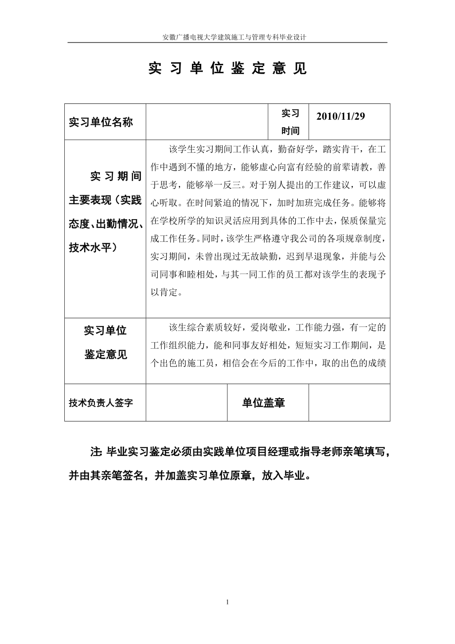 安徽电大建筑施工与管理专业毕业实践日记.doc_第1页