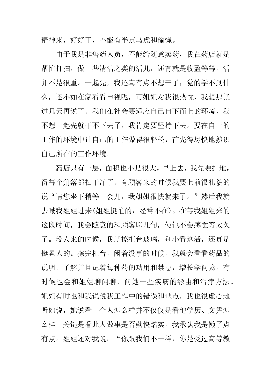 药店实习报告范文6篇范例.docx_第2页