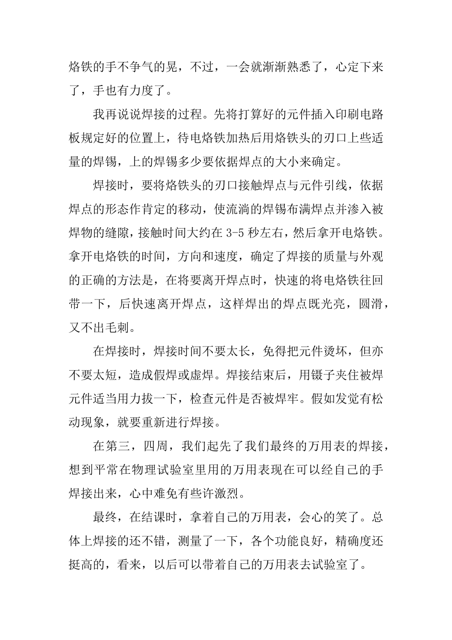 顶岗实习心得体会简短范本.docx_第2页