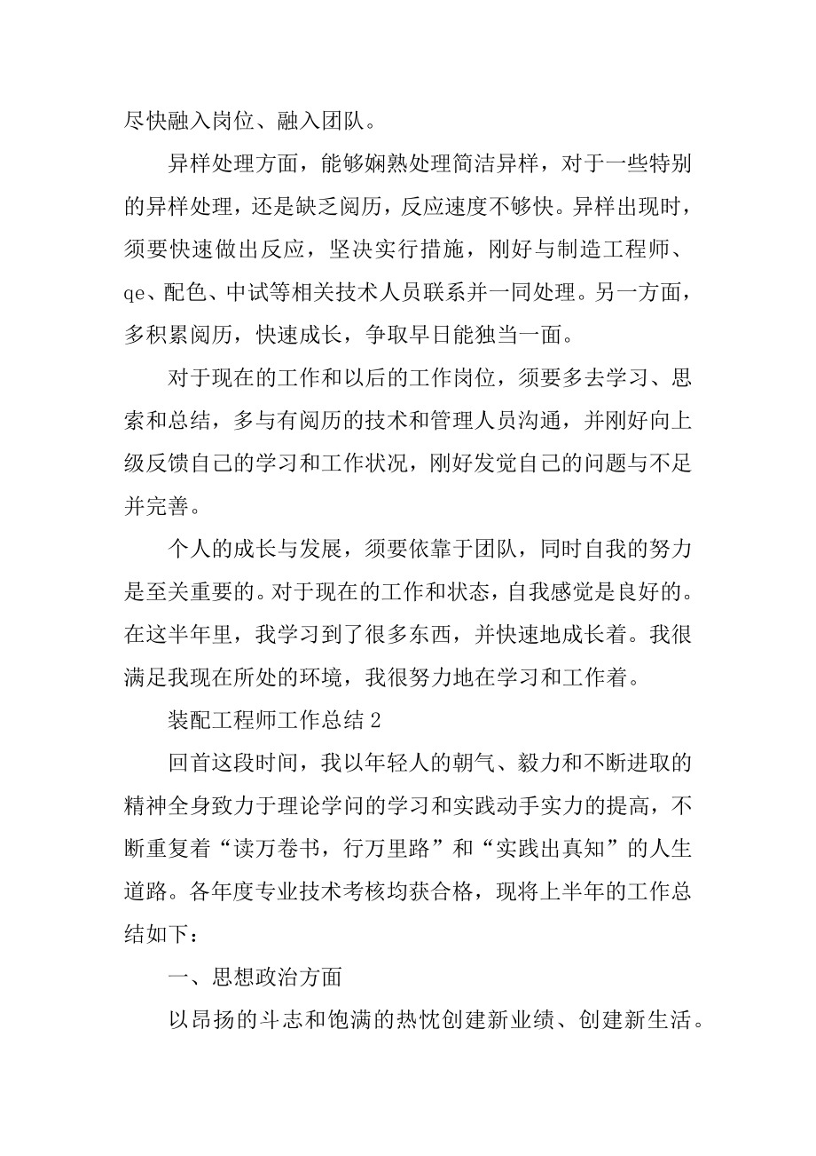 装配工程师工作总结最新.docx_第2页