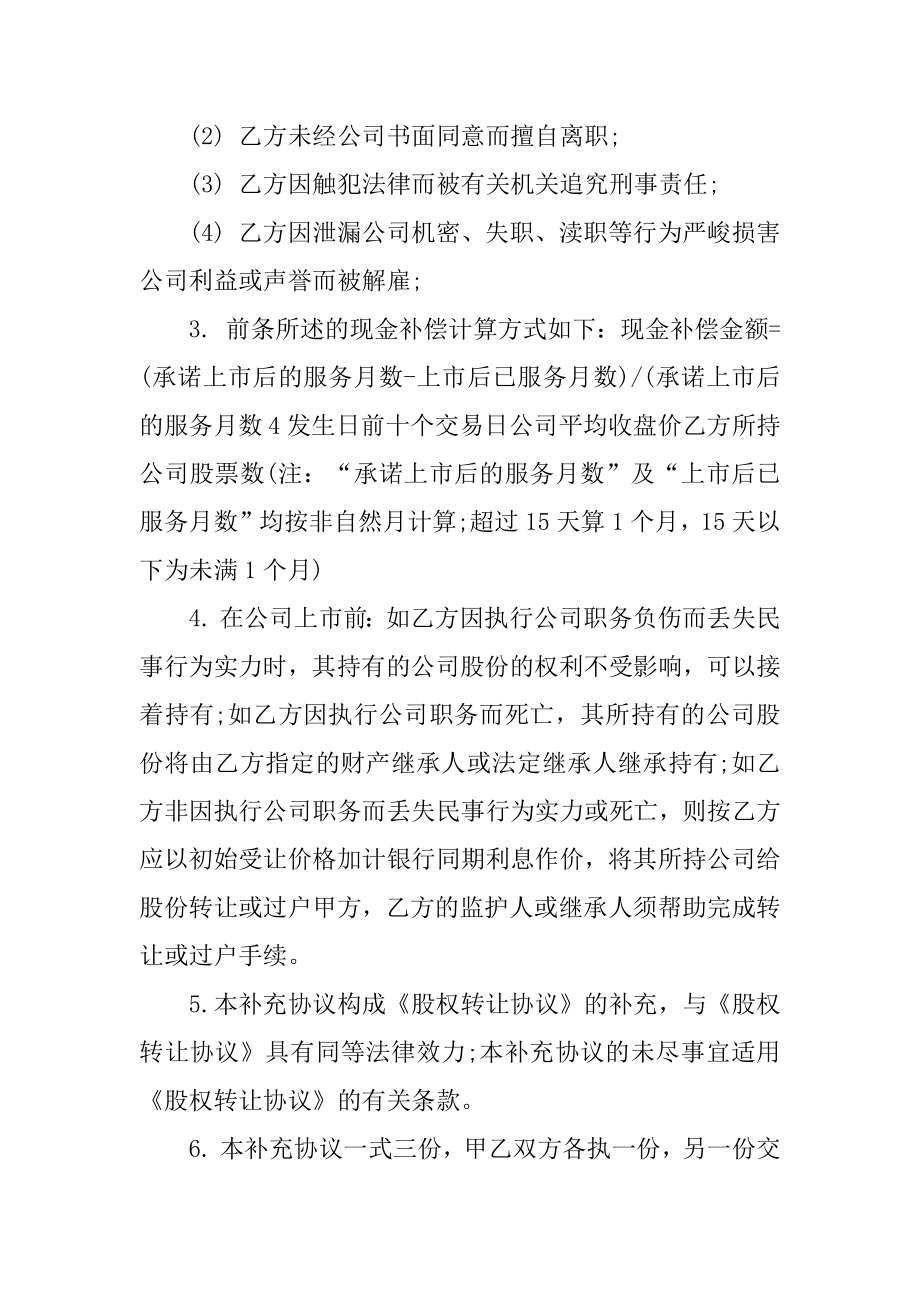 股权转让补充协议范本.docx_第2页