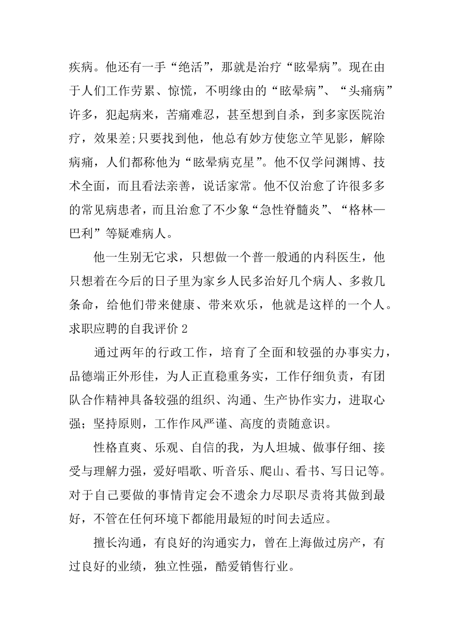 求职应聘的自我评价汇编.docx_第2页