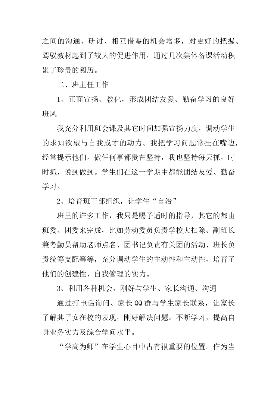 高中班主任2022工作总结优质.docx_第2页