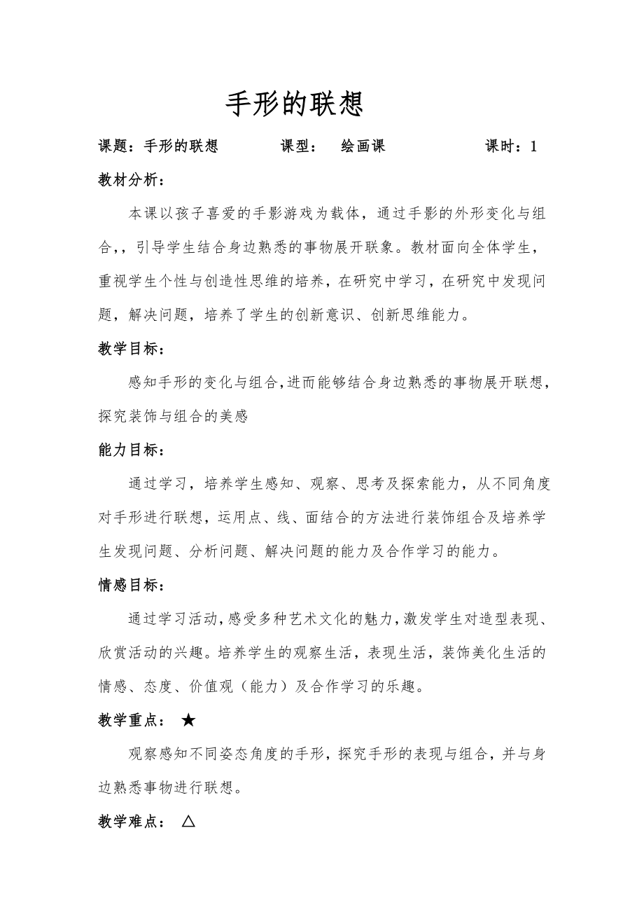 手形的联想定稿教案.doc_第1页