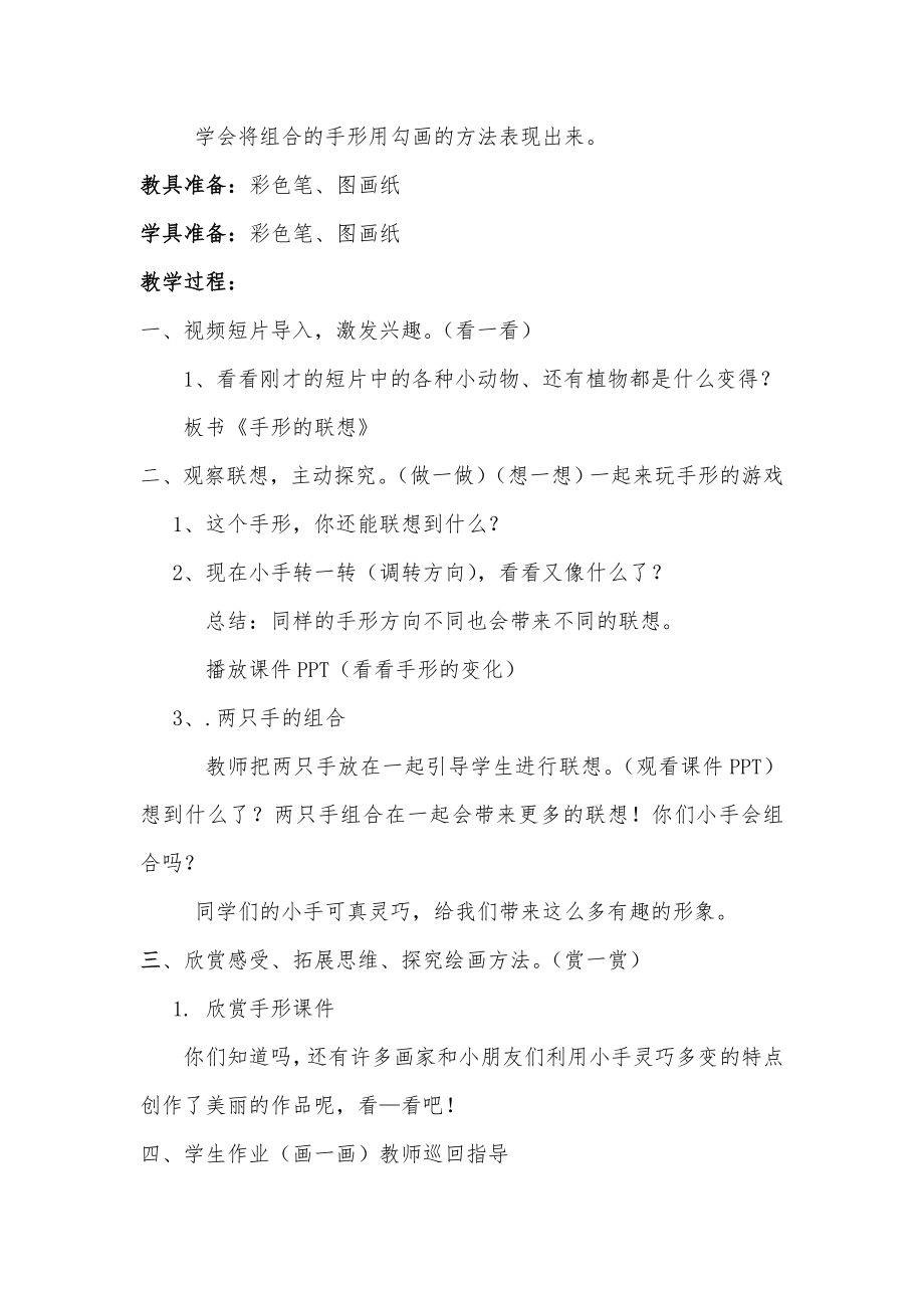 手形的联想定稿教案.doc_第2页