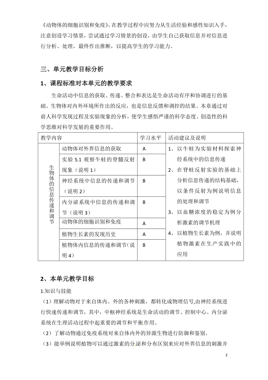 第5章单元教学设计(朱燕美).doc_第2页