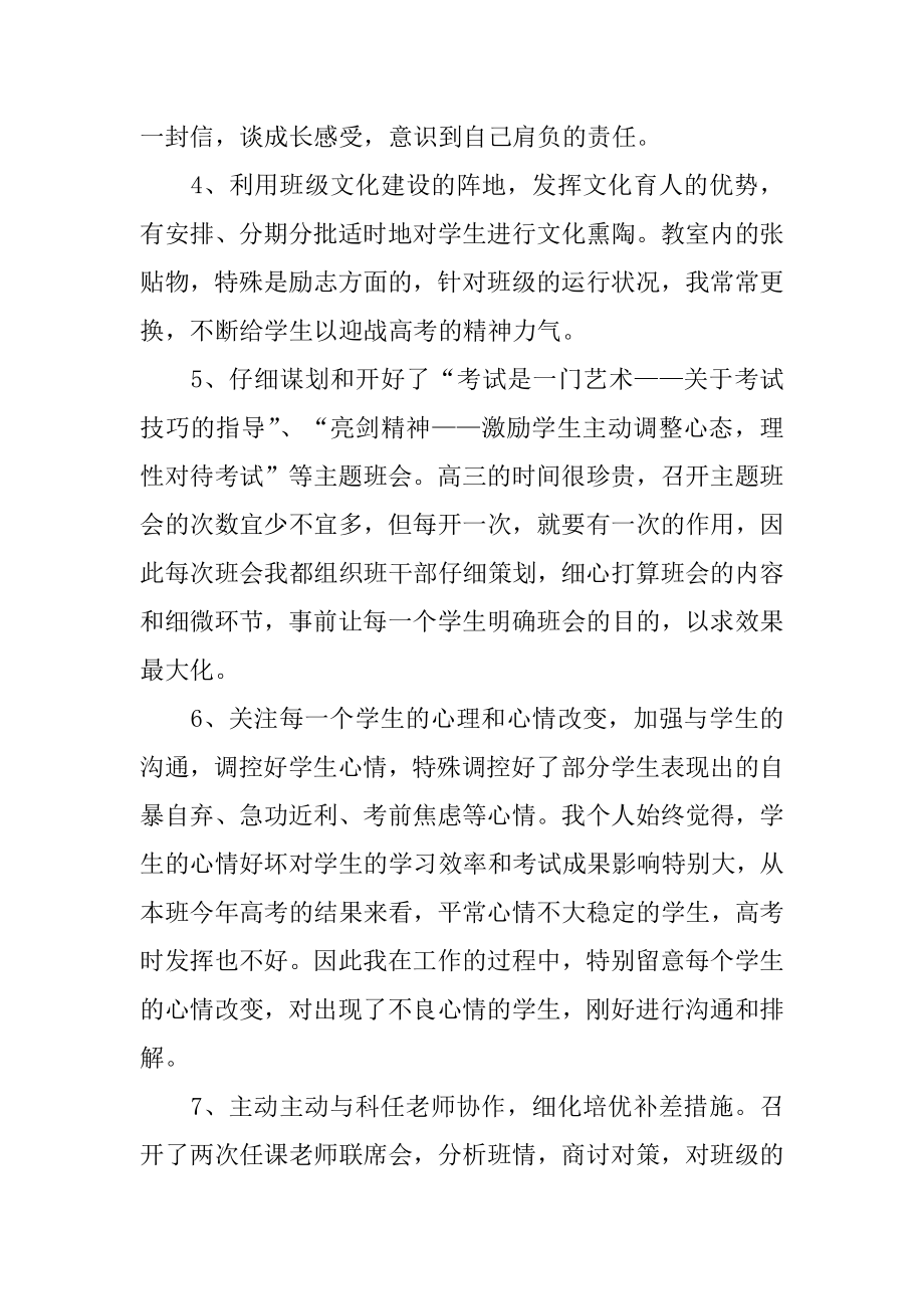 第二学期班主任工作总结精选.docx_第2页