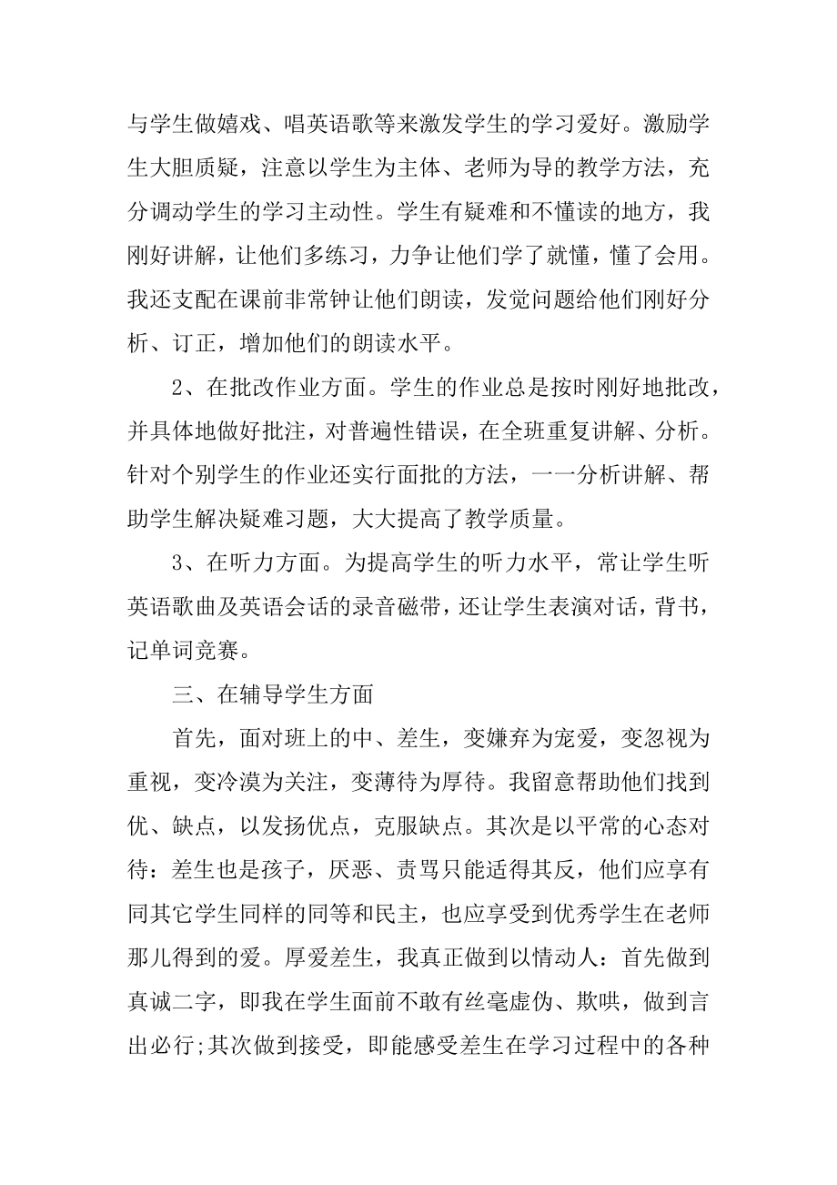 英语骨干教师个人总结精品.docx_第2页