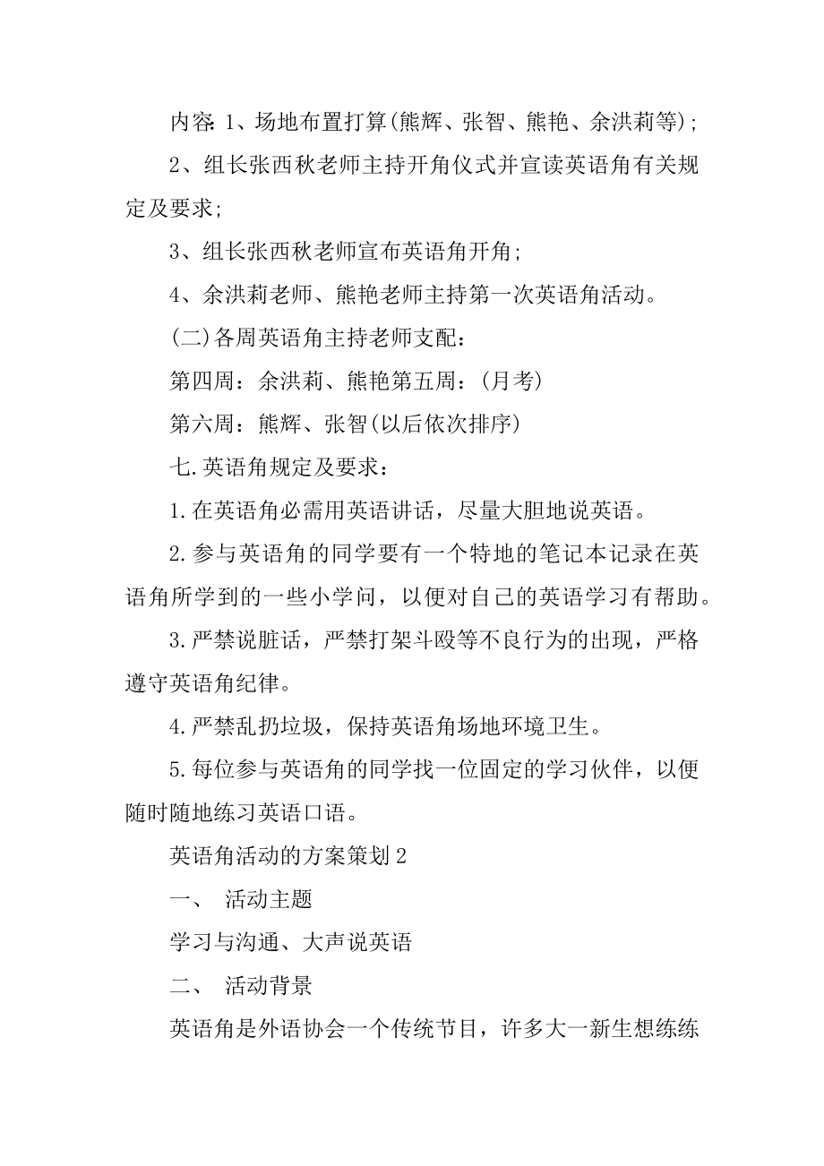 英语角活动的方案策划汇总.docx_第2页