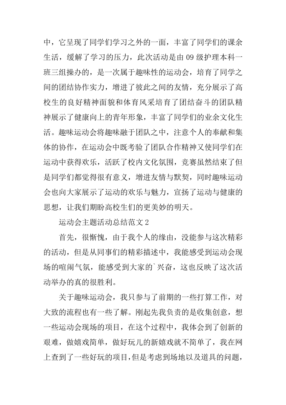 运动会主题活动总结范文十篇例文.docx_第2页