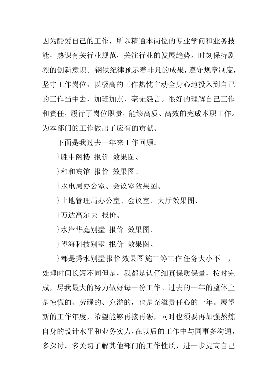 设计师年度述职报告范文.docx_第2页