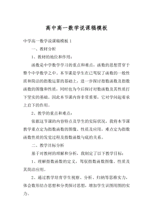 高中高一数学说课稿模板优质.docx