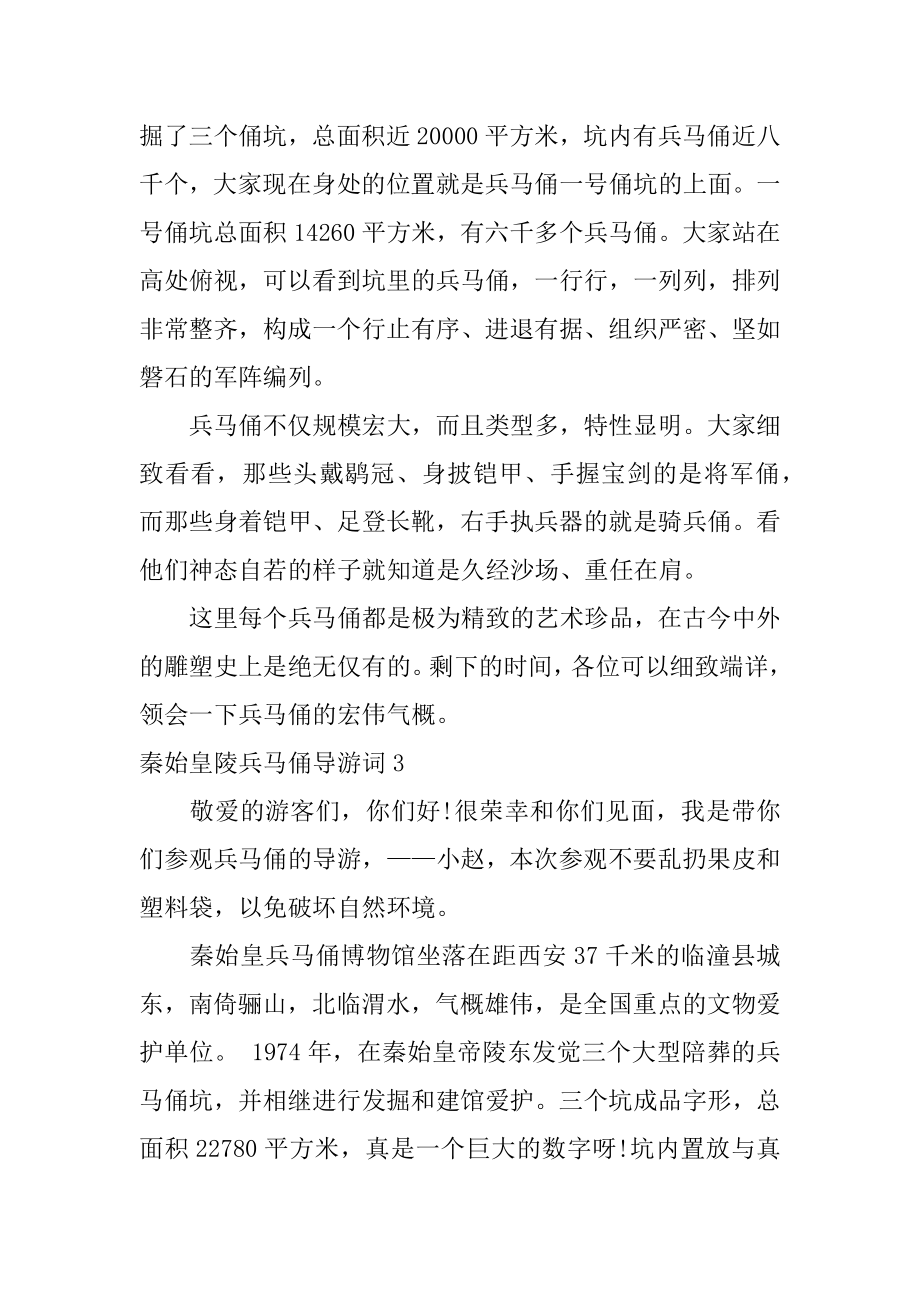 秦始皇陵兵马俑导游词范文.docx_第2页