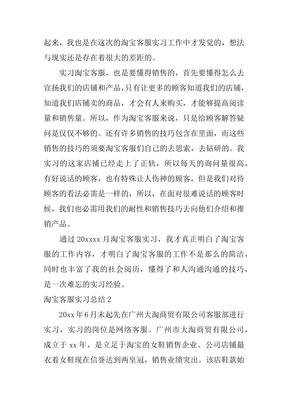 淘宝客服实习总结范文.docx_第2页