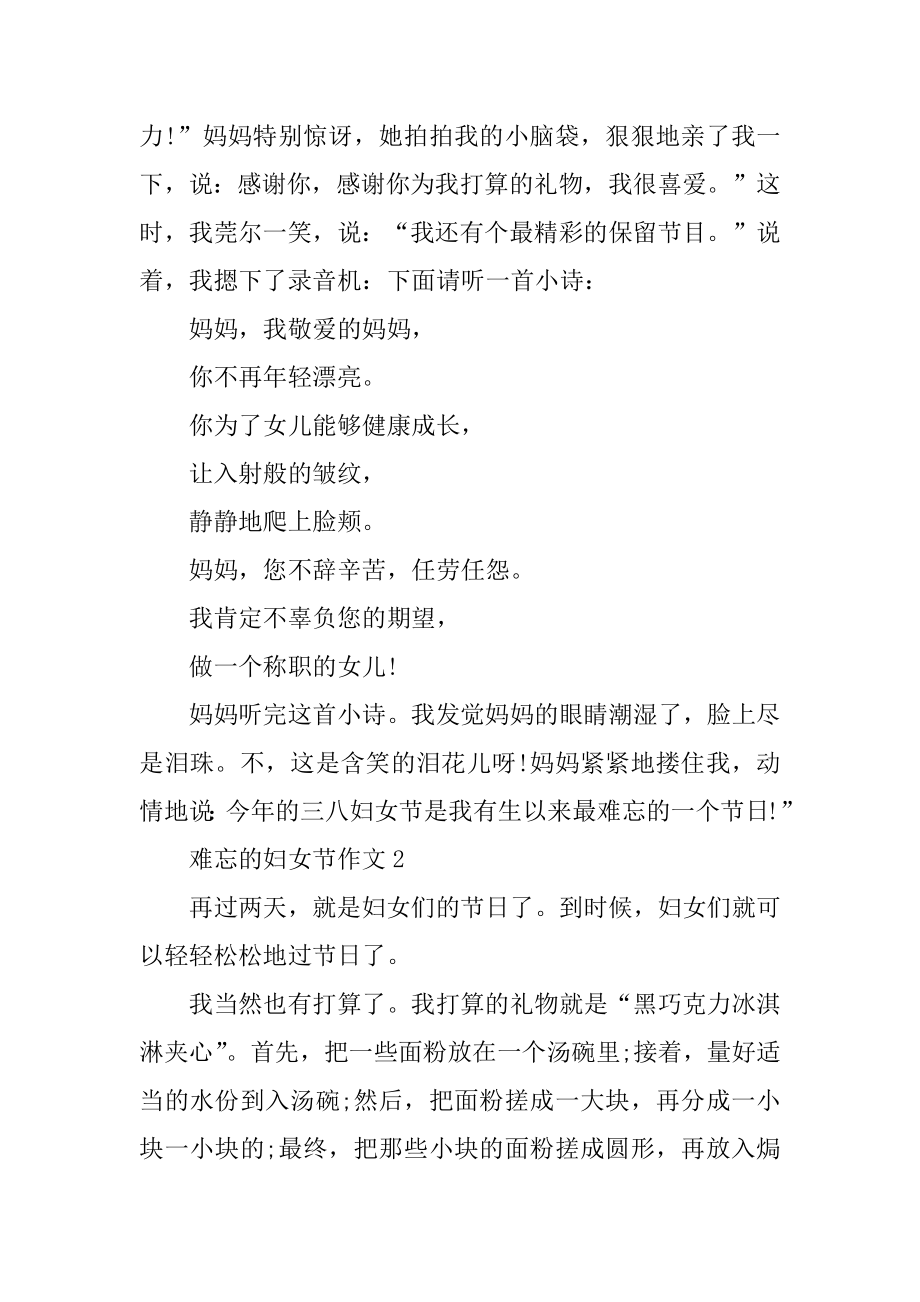 难忘的妇女节作文700字例文.docx_第2页