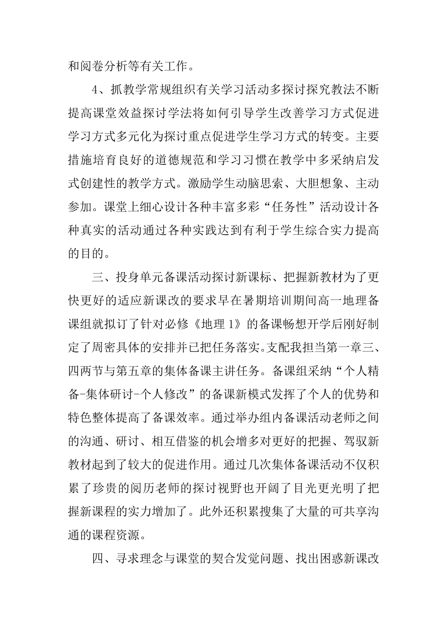 高中地理教师教育教学总结优质.docx_第2页