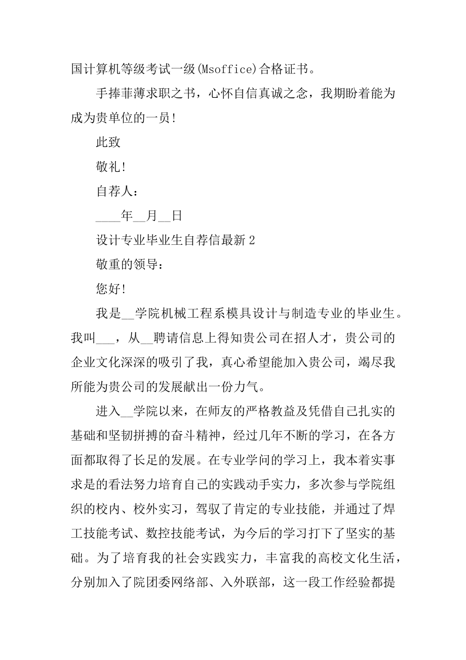 设计专业毕业生自荐信最新范本.docx_第2页