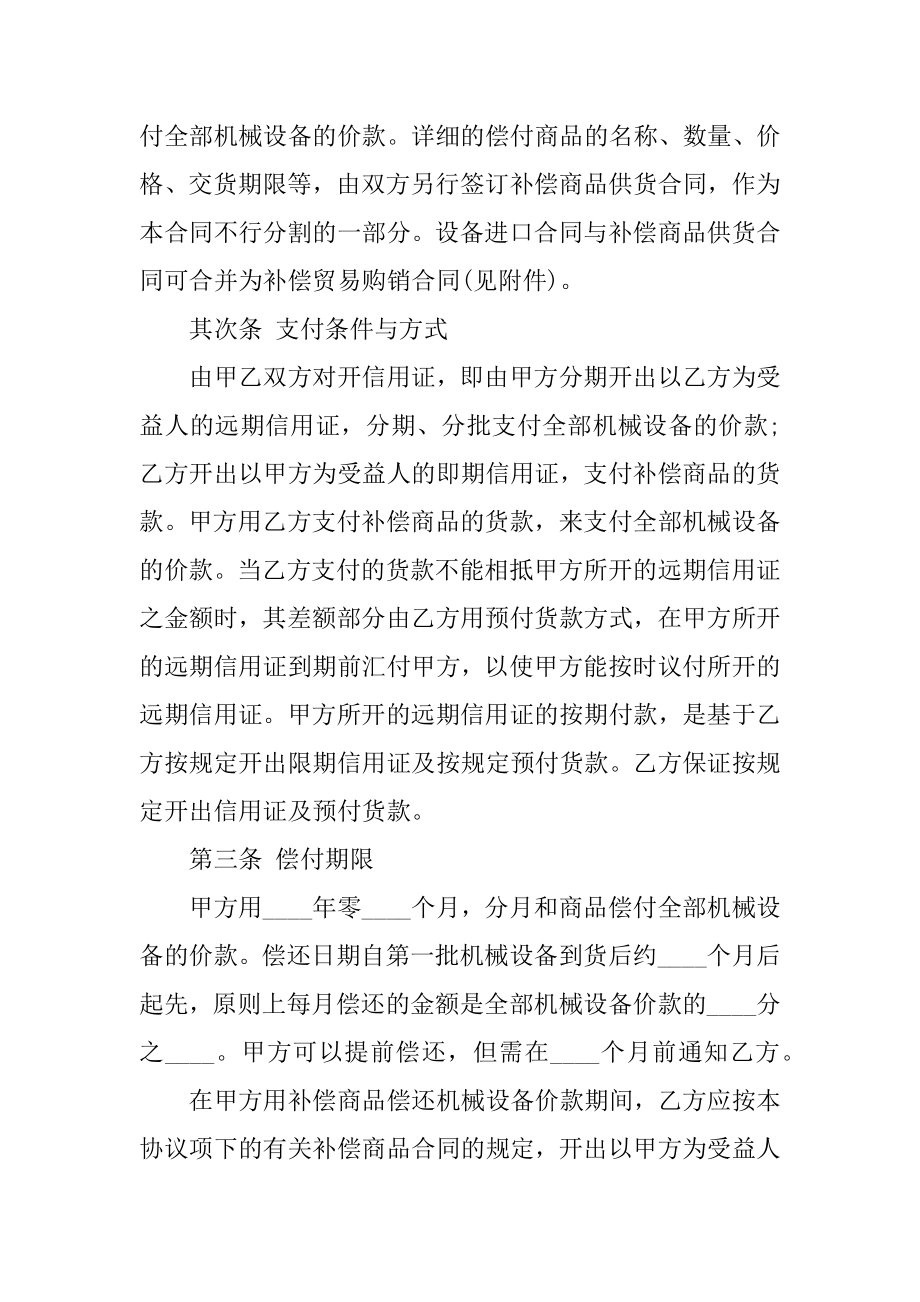 补偿贸易设备进口合同范文.docx_第2页