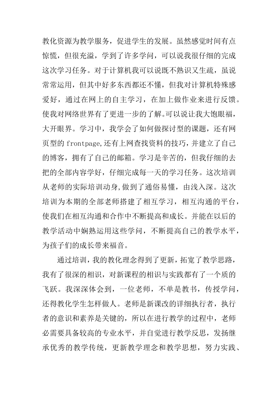 计算机培训心得体会汇编.docx_第2页